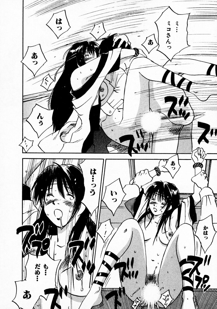 [Juichi Iogi] Reinou Tantei Miko / Phantom Hunter Miko 11 page 120 full