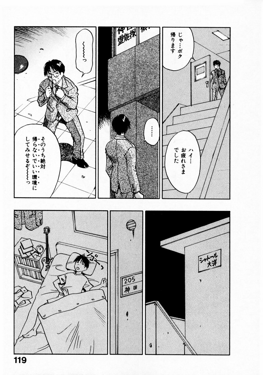 [Juichi Iogi] Reinou Tantei Miko / Phantom Hunter Miko 11 page 123 full