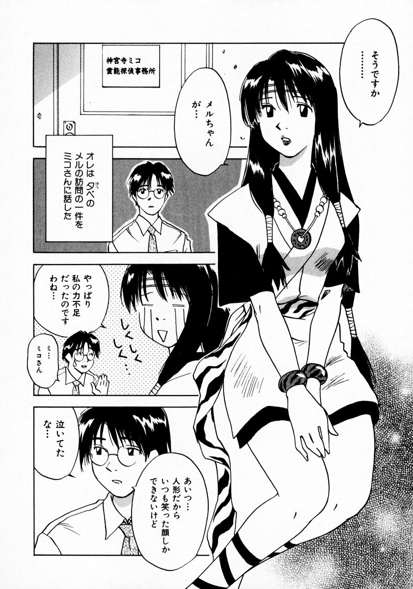 [Juichi Iogi] Reinou Tantei Miko / Phantom Hunter Miko 11 page 130 full
