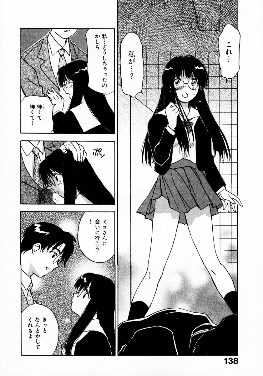 [Juichi Iogi] Reinou Tantei Miko / Phantom Hunter Miko 11 page 142 full