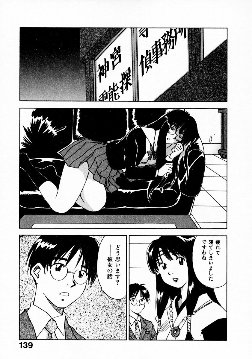[Juichi Iogi] Reinou Tantei Miko / Phantom Hunter Miko 11 page 143 full