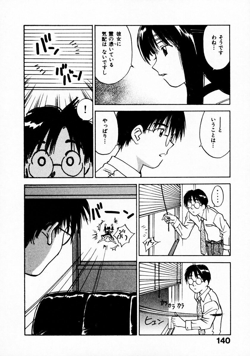 [Juichi Iogi] Reinou Tantei Miko / Phantom Hunter Miko 11 page 144 full