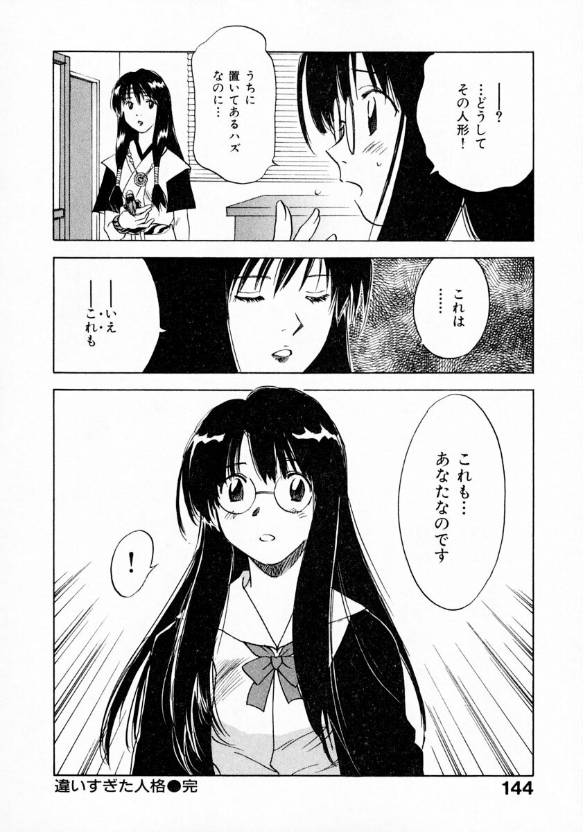 [Juichi Iogi] Reinou Tantei Miko / Phantom Hunter Miko 11 page 148 full