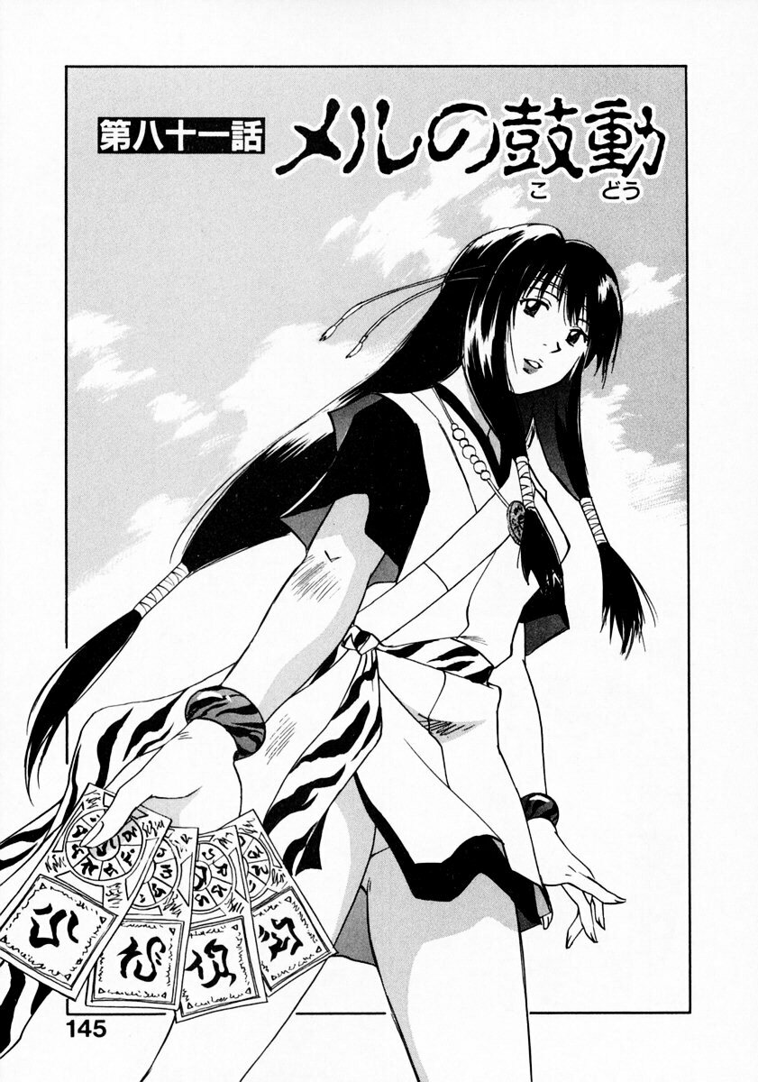 [Juichi Iogi] Reinou Tantei Miko / Phantom Hunter Miko 11 page 149 full