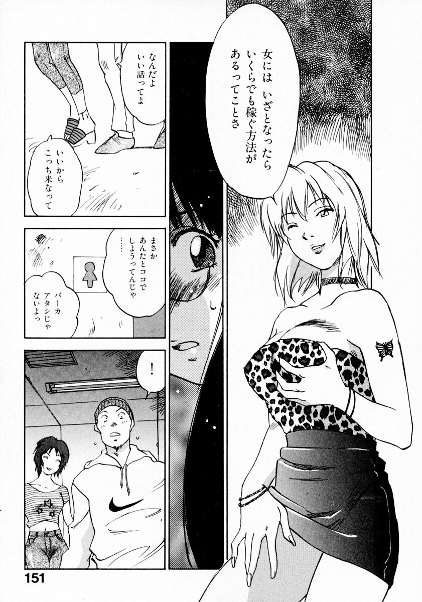 [Juichi Iogi] Reinou Tantei Miko / Phantom Hunter Miko 11 page 155 full