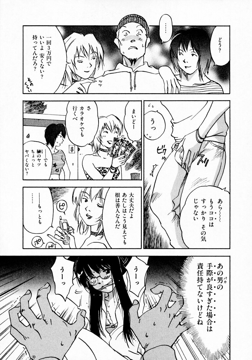 [Juichi Iogi] Reinou Tantei Miko / Phantom Hunter Miko 11 page 157 full