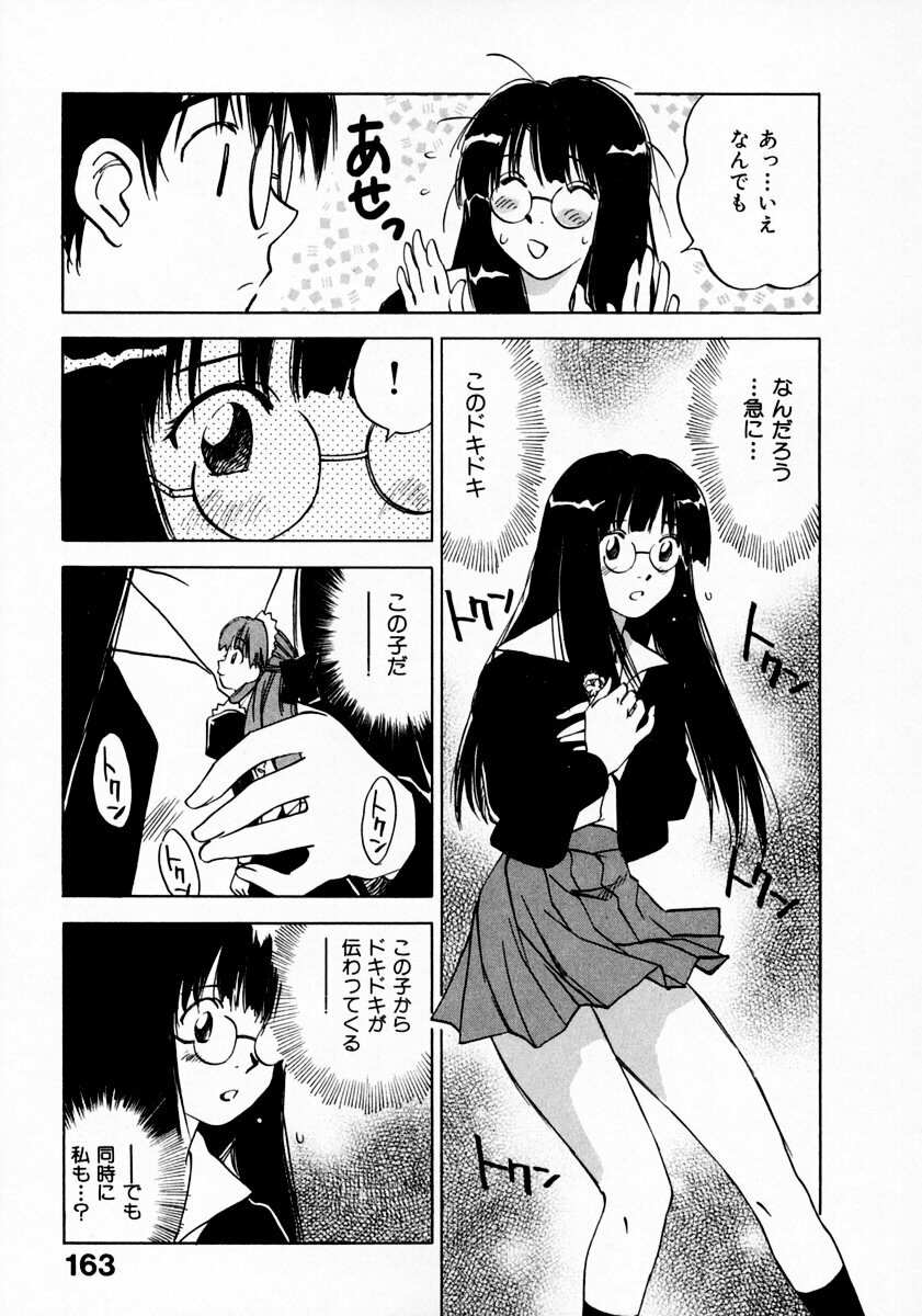 [Juichi Iogi] Reinou Tantei Miko / Phantom Hunter Miko 11 page 167 full