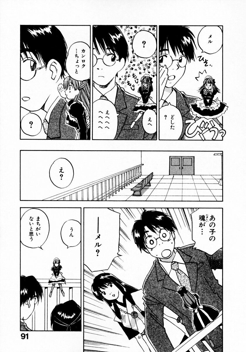 [Juichi Iogi] Reinou Tantei Miko / Phantom Hunter Miko 11 page 95 full