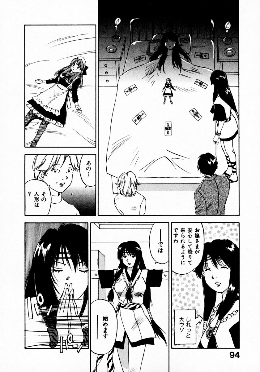 [Juichi Iogi] Reinou Tantei Miko / Phantom Hunter Miko 11 page 98 full