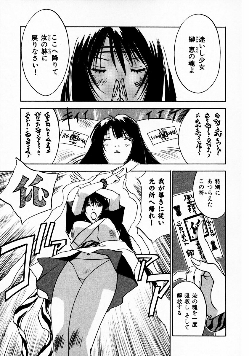 [Juichi Iogi] Reinou Tantei Miko / Phantom Hunter Miko 11 page 99 full