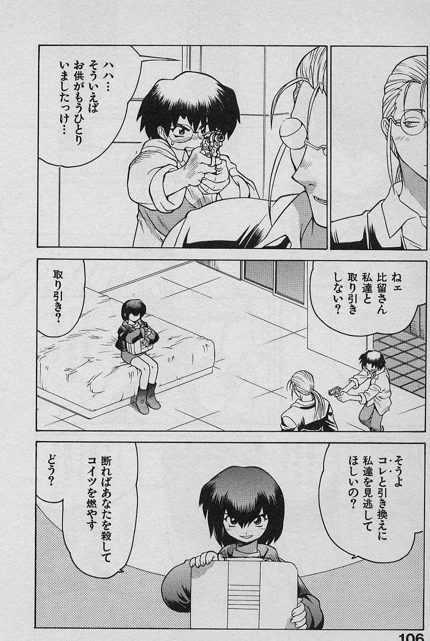 [Yamamoto Kenji] SPEED Vol. 02 page 108 full