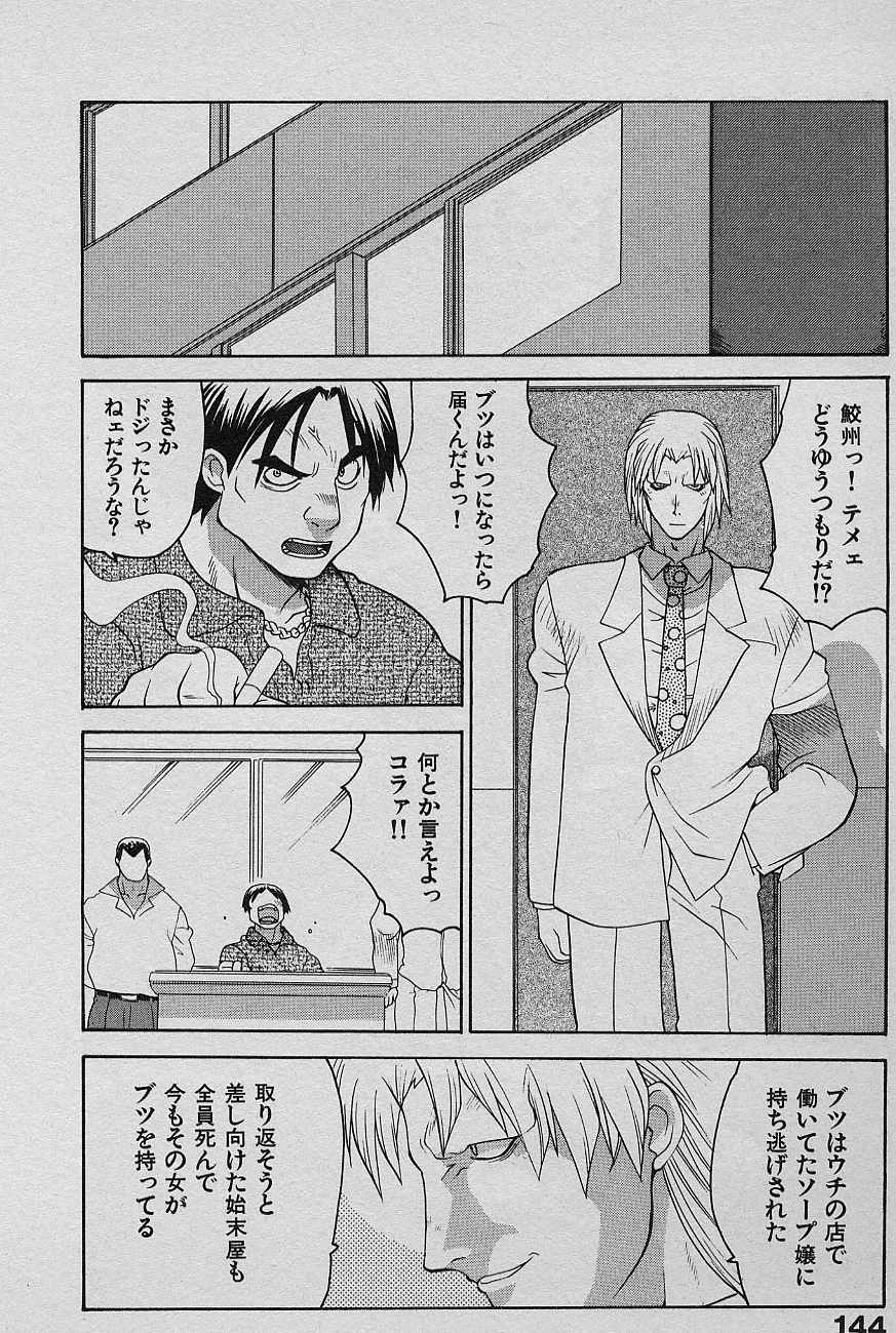 [Yamamoto Kenji] SPEED Vol. 02 page 146 full