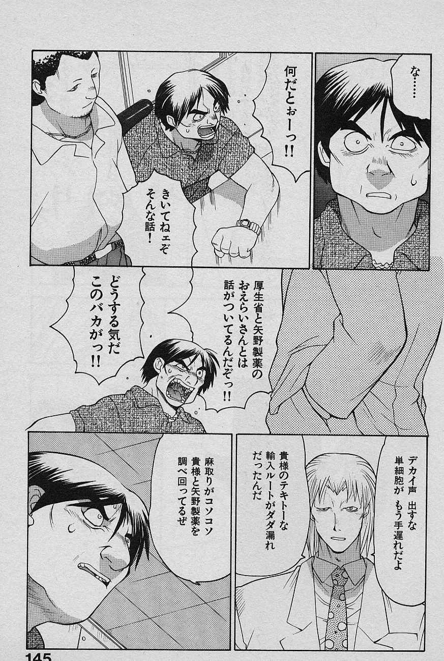 [Yamamoto Kenji] SPEED Vol. 02 page 147 full
