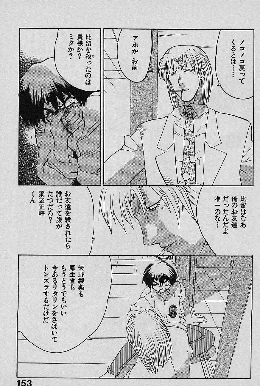 [Yamamoto Kenji] SPEED Vol. 02 page 155 full