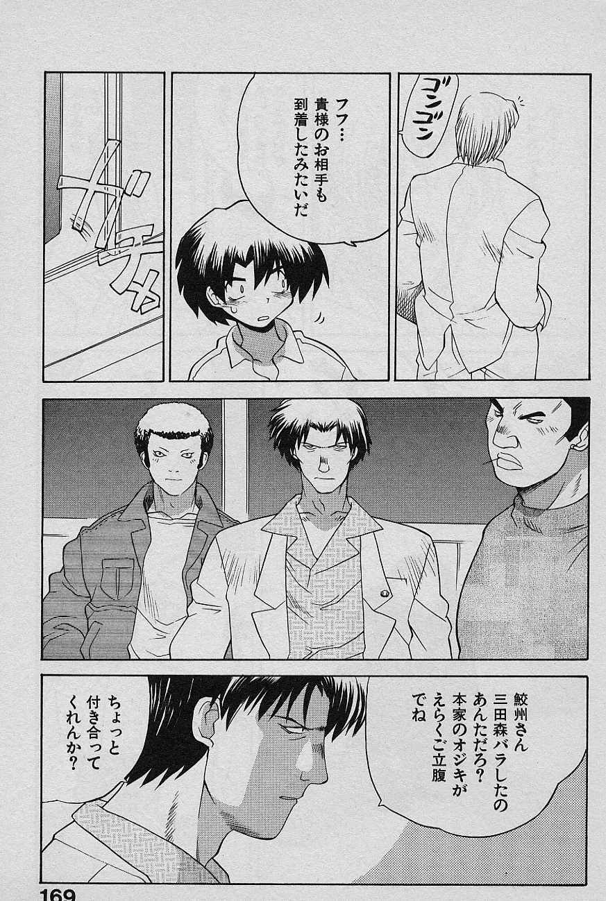[Yamamoto Kenji] SPEED Vol. 02 page 171 full