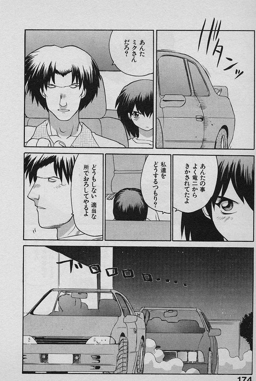 [Yamamoto Kenji] SPEED Vol. 02 page 176 full