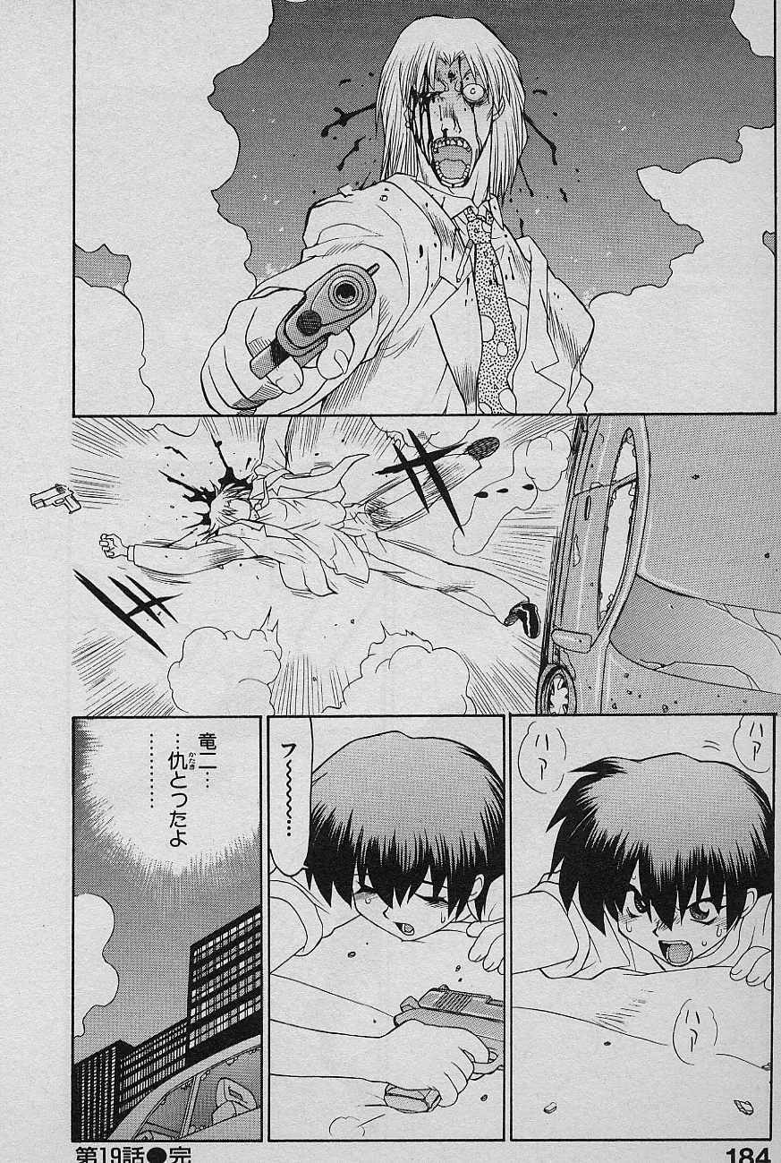 [Yamamoto Kenji] SPEED Vol. 02 page 186 full