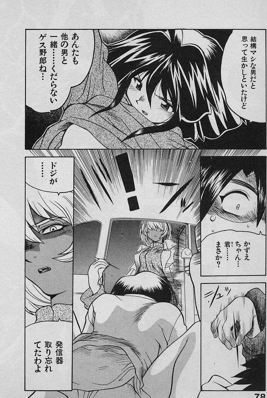 [Yamamoto Kenji] SPEED Vol. 02 page 80 full
