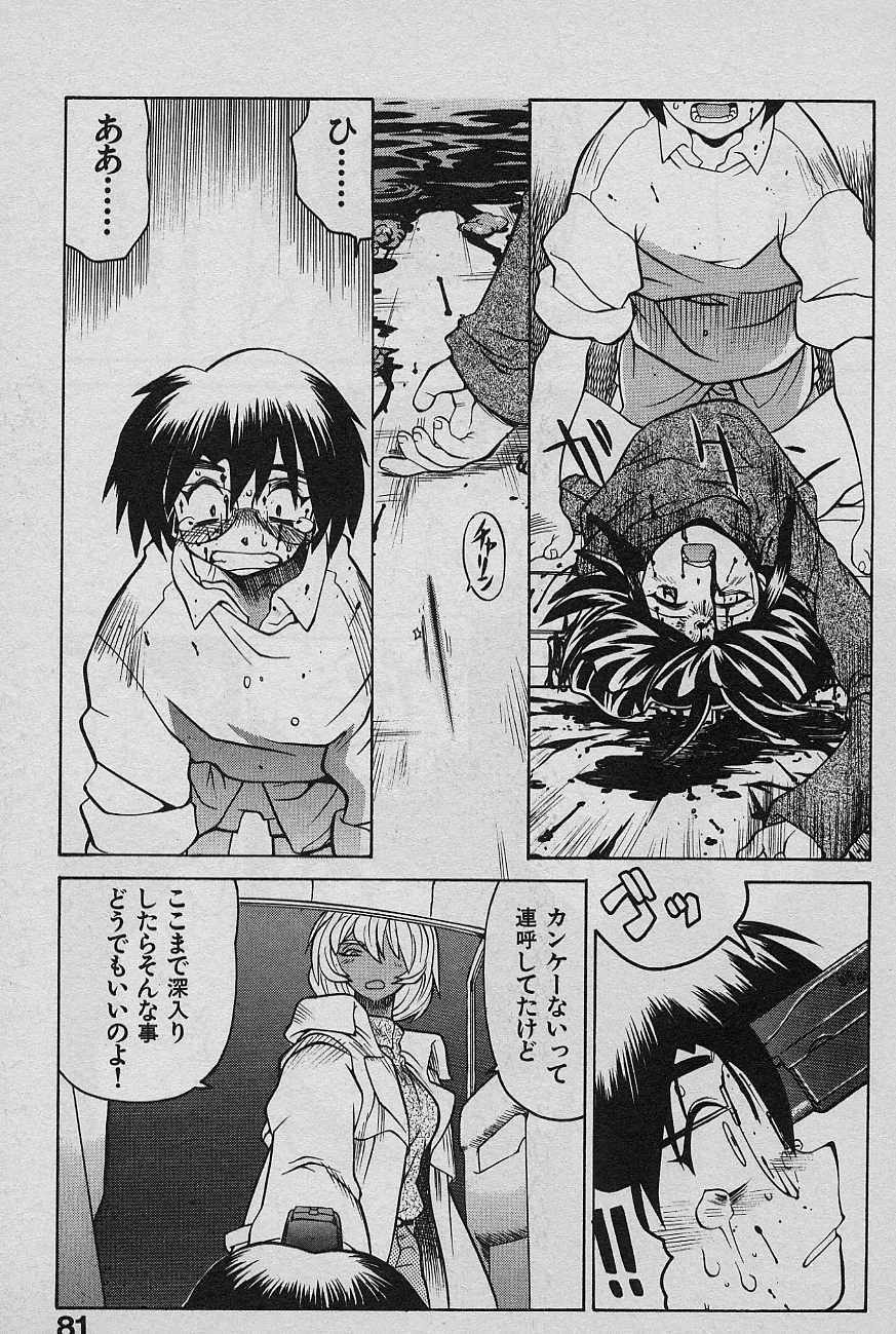 [Yamamoto Kenji] SPEED Vol. 02 page 83 full