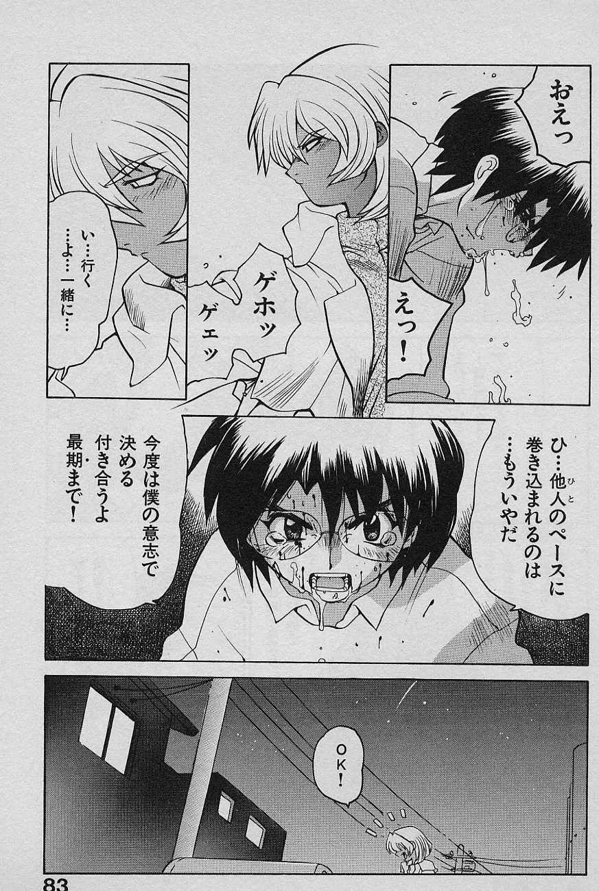 [Yamamoto Kenji] SPEED Vol. 02 page 85 full