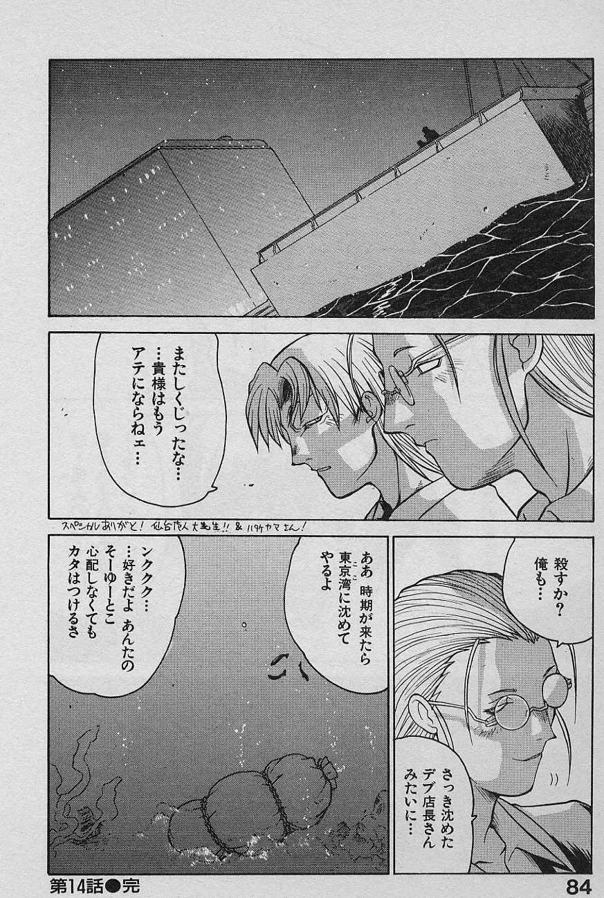 [Yamamoto Kenji] SPEED Vol. 02 page 86 full