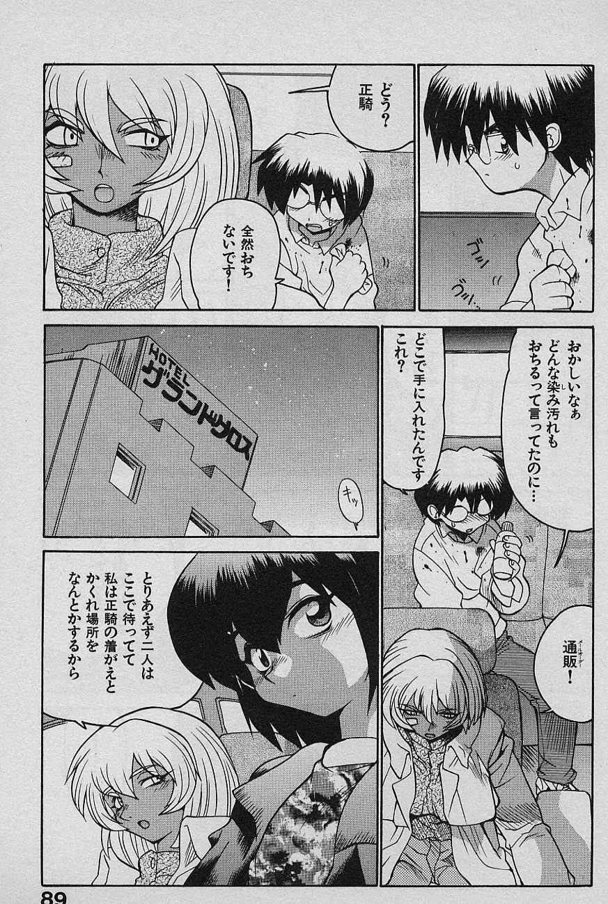 [Yamamoto Kenji] SPEED Vol. 02 page 91 full