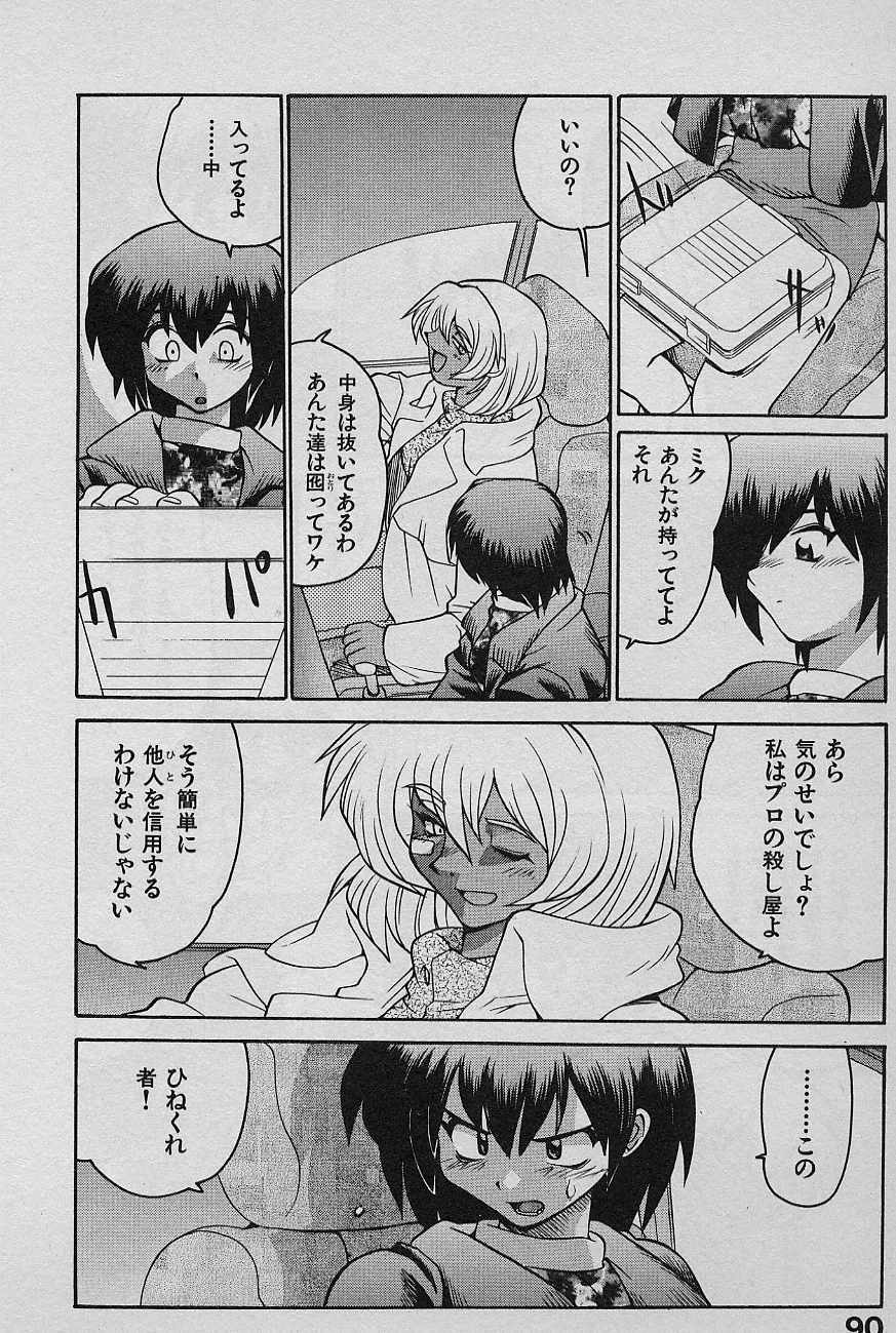 [Yamamoto Kenji] SPEED Vol. 02 page 92 full