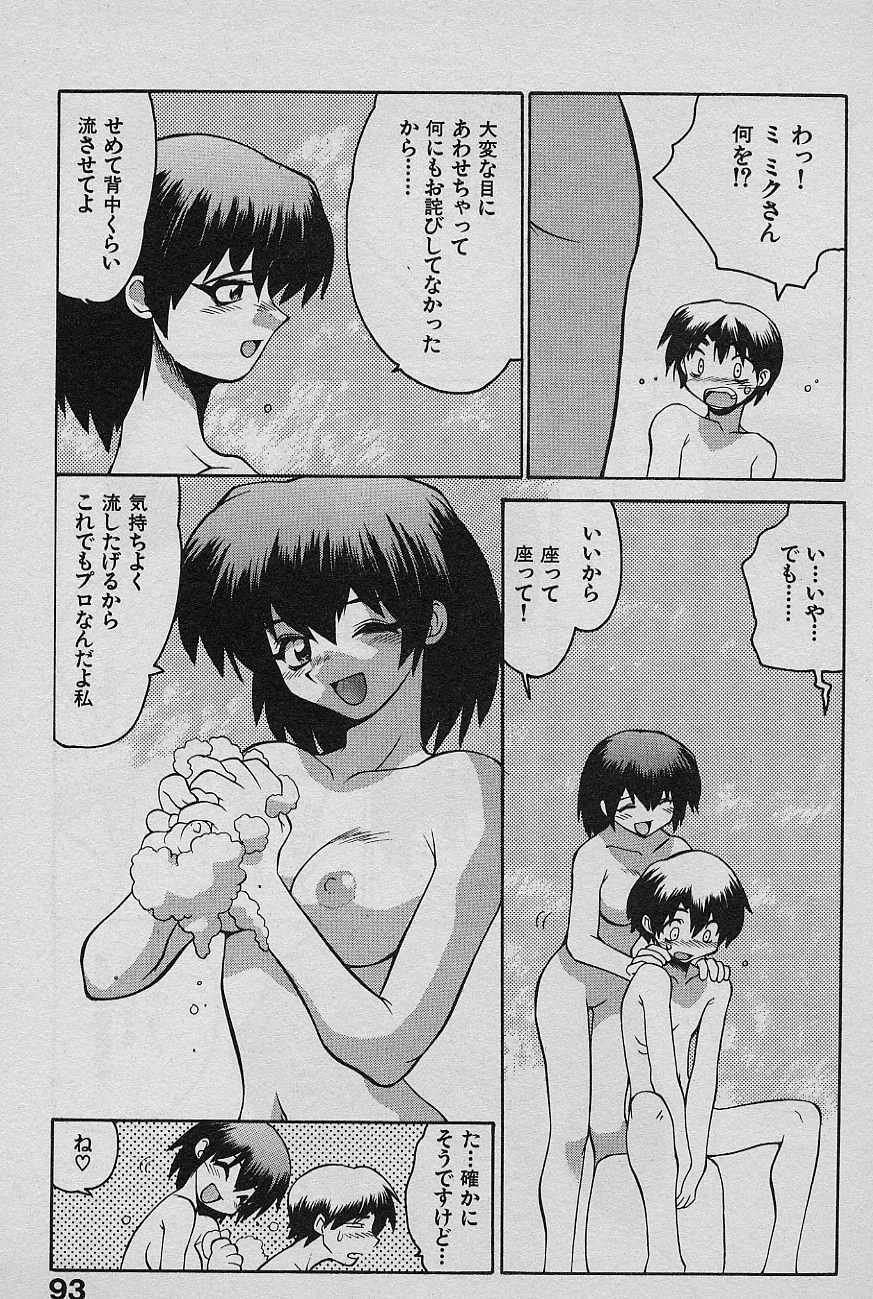 [Yamamoto Kenji] SPEED Vol. 02 page 95 full