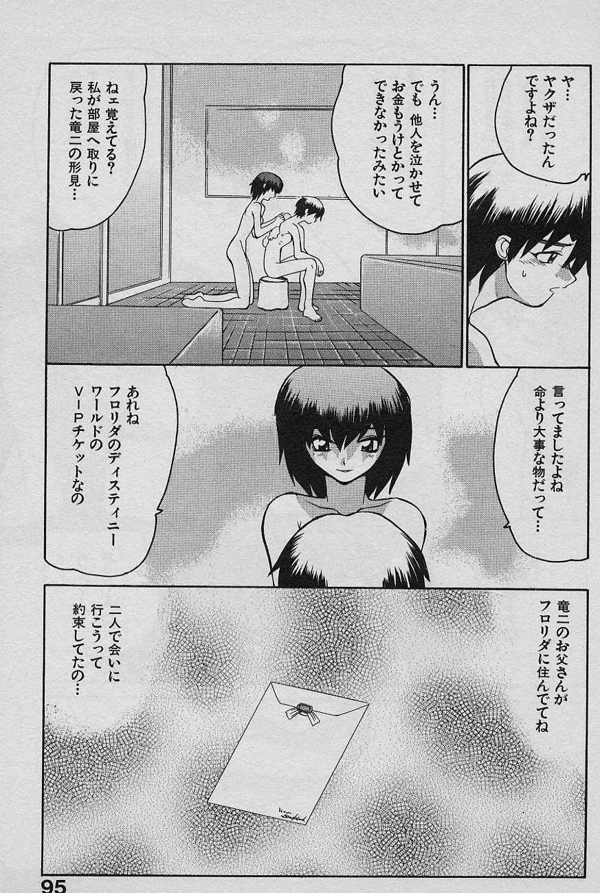 [Yamamoto Kenji] SPEED Vol. 02 page 97 full