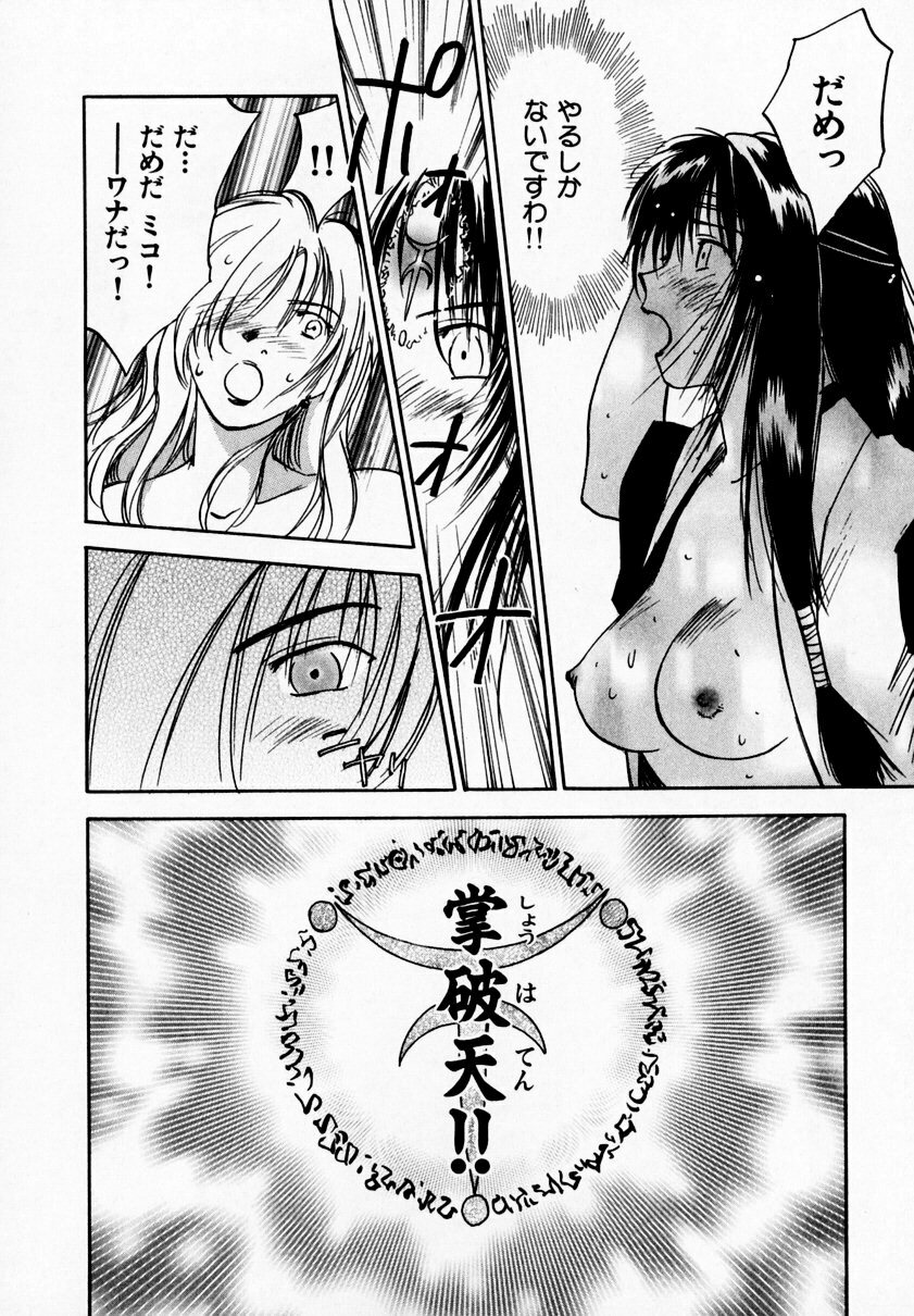 [Juichi Iogi] Reinou Tantei Miko / Phantom Hunter Miko 09 page 100 full