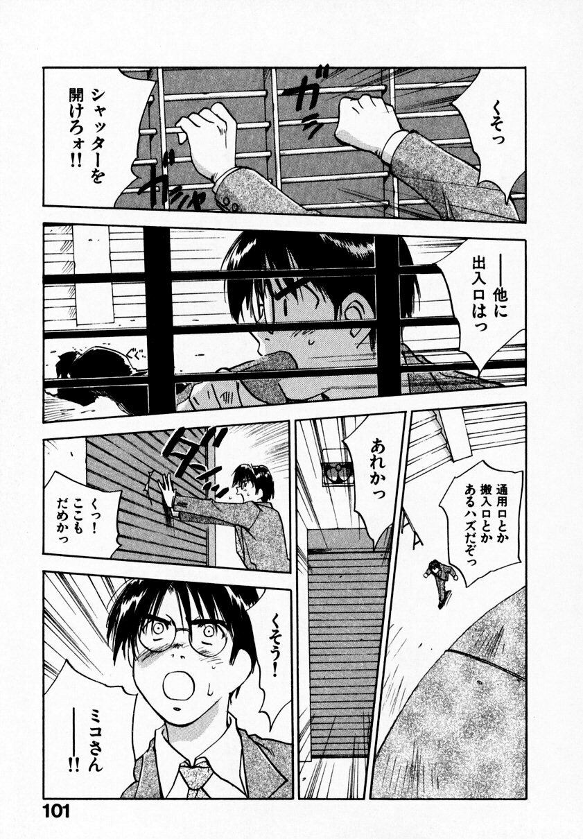 [Juichi Iogi] Reinou Tantei Miko / Phantom Hunter Miko 09 page 105 full