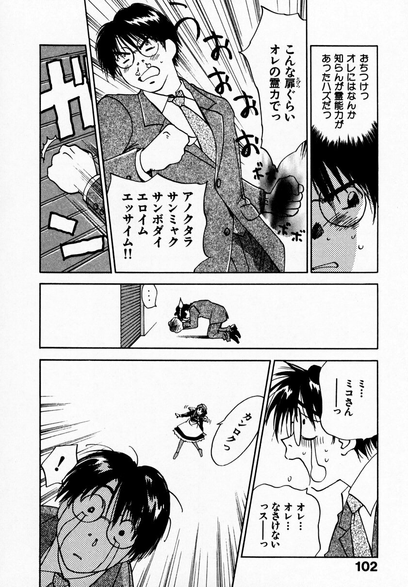 [Juichi Iogi] Reinou Tantei Miko / Phantom Hunter Miko 09 page 106 full