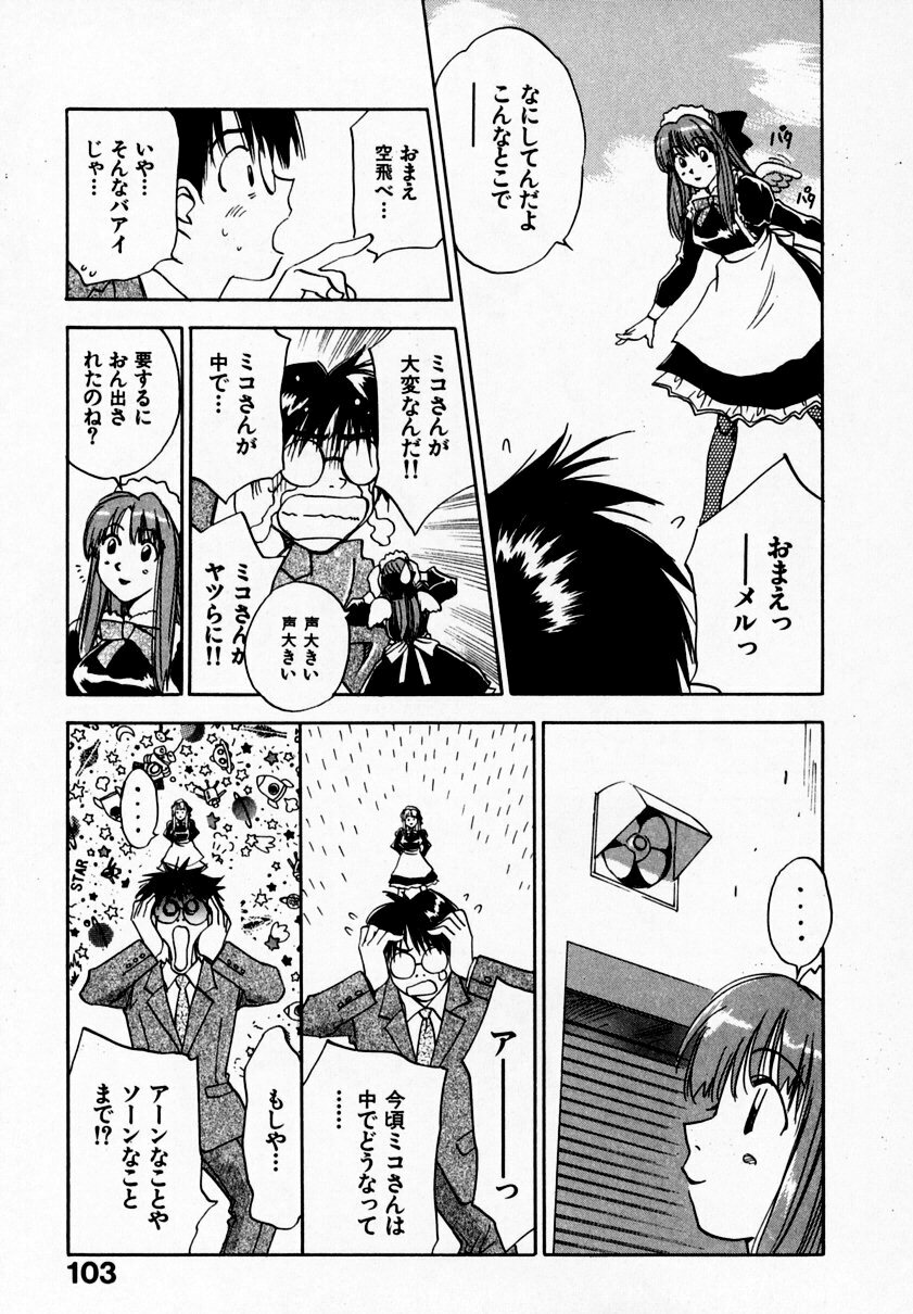 [Juichi Iogi] Reinou Tantei Miko / Phantom Hunter Miko 09 page 107 full