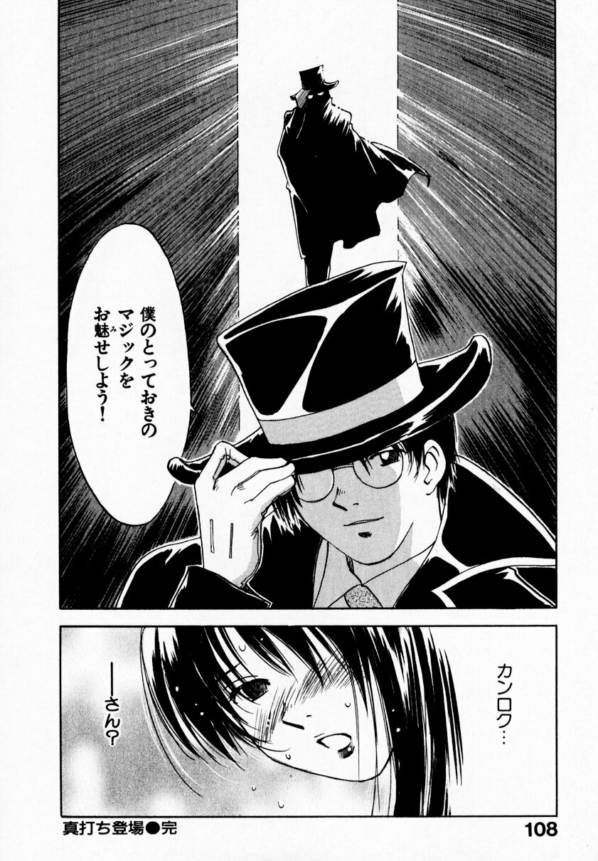 [Juichi Iogi] Reinou Tantei Miko / Phantom Hunter Miko 09 page 112 full