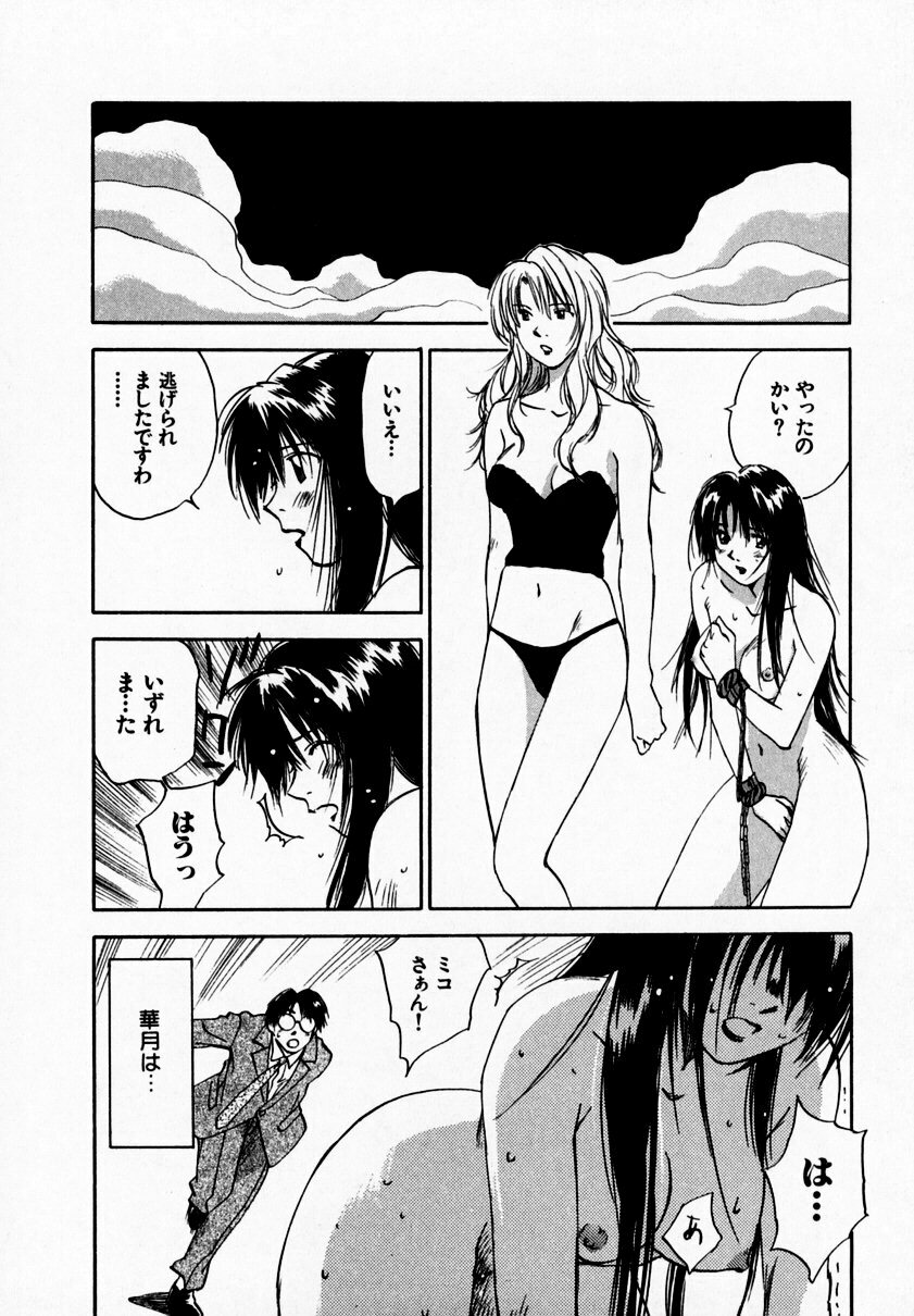 [Juichi Iogi] Reinou Tantei Miko / Phantom Hunter Miko 09 page 130 full