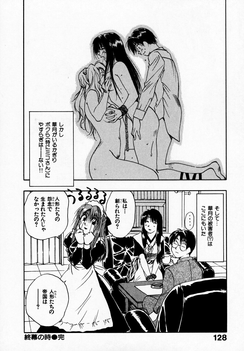 [Juichi Iogi] Reinou Tantei Miko / Phantom Hunter Miko 09 page 132 full