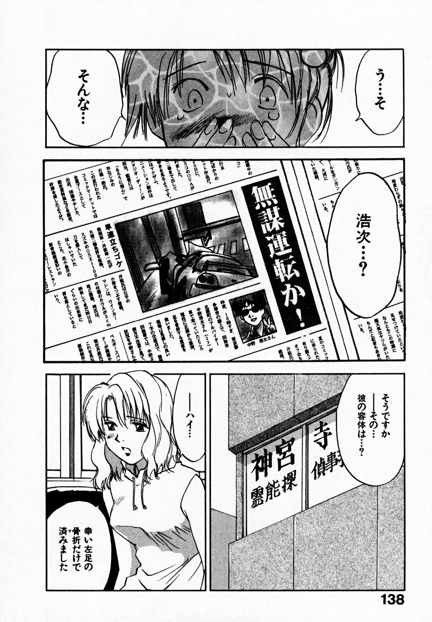 [Juichi Iogi] Reinou Tantei Miko / Phantom Hunter Miko 09 page 142 full