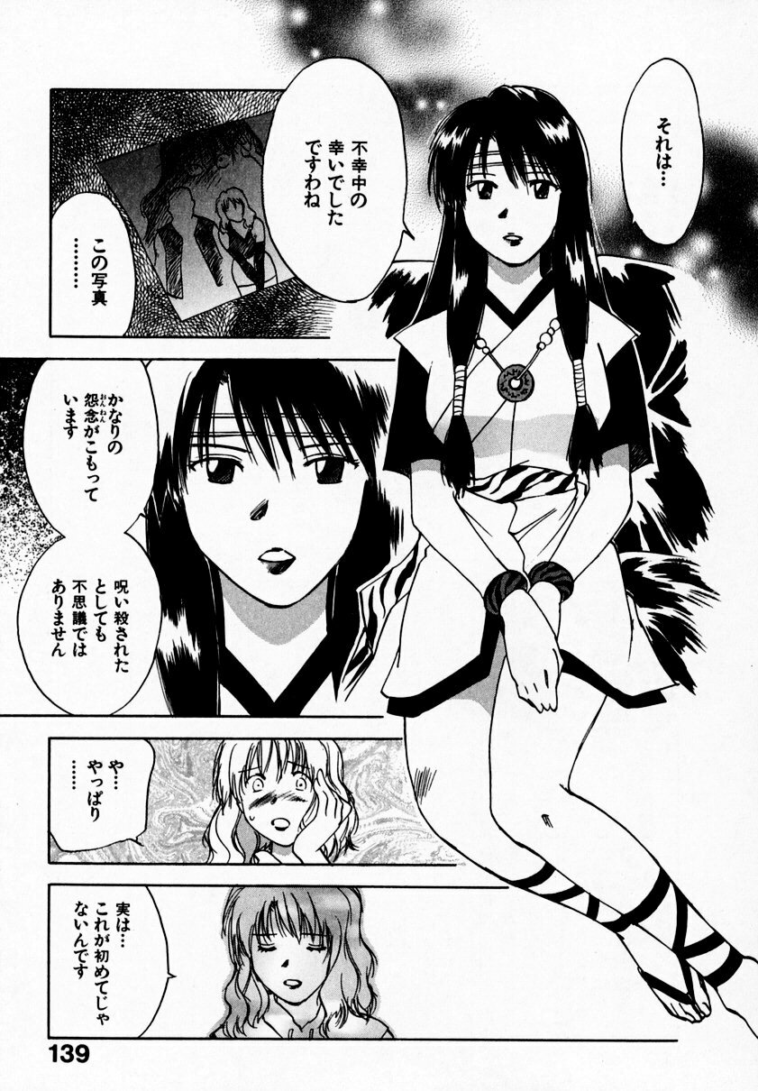[Juichi Iogi] Reinou Tantei Miko / Phantom Hunter Miko 09 page 143 full
