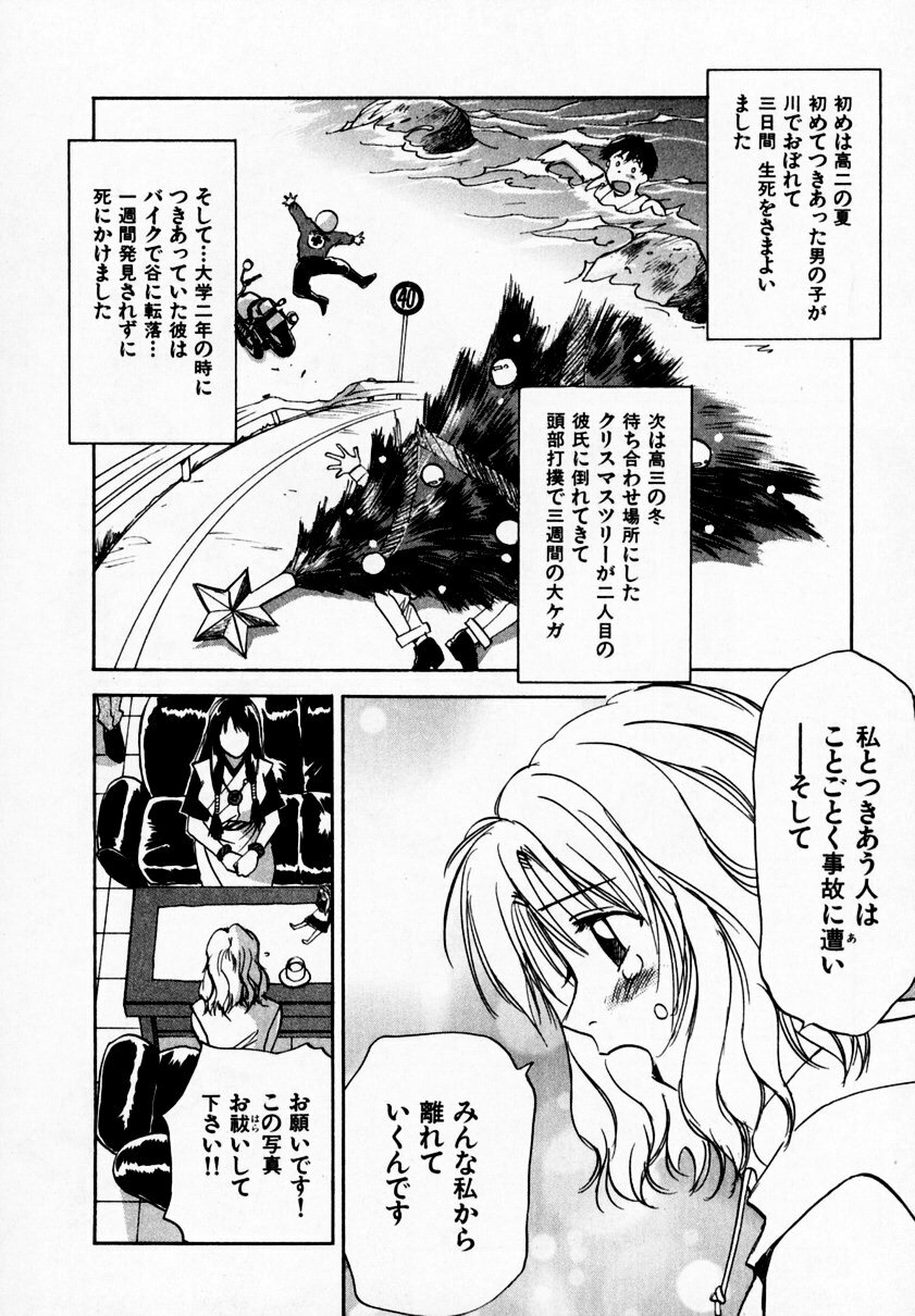 [Juichi Iogi] Reinou Tantei Miko / Phantom Hunter Miko 09 page 144 full