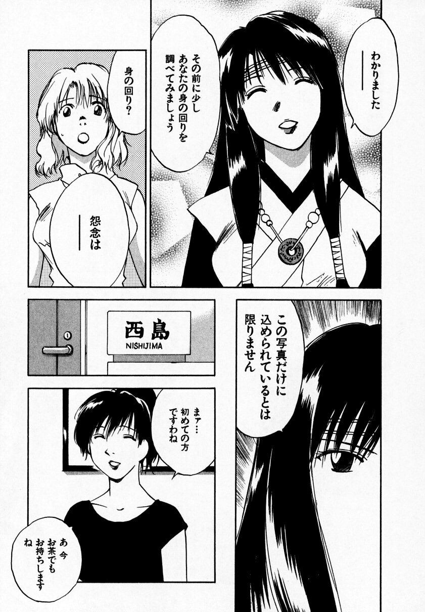 [Juichi Iogi] Reinou Tantei Miko / Phantom Hunter Miko 09 page 145 full