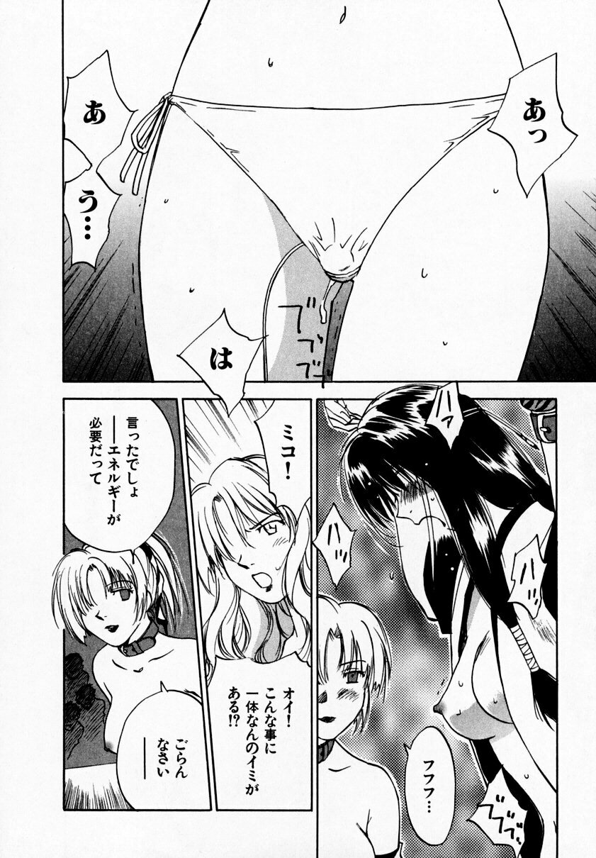 [Juichi Iogi] Reinou Tantei Miko / Phantom Hunter Miko 09 page 78 full