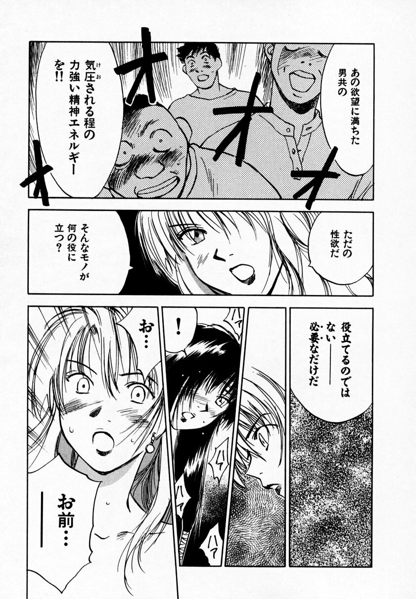 [Juichi Iogi] Reinou Tantei Miko / Phantom Hunter Miko 09 page 79 full