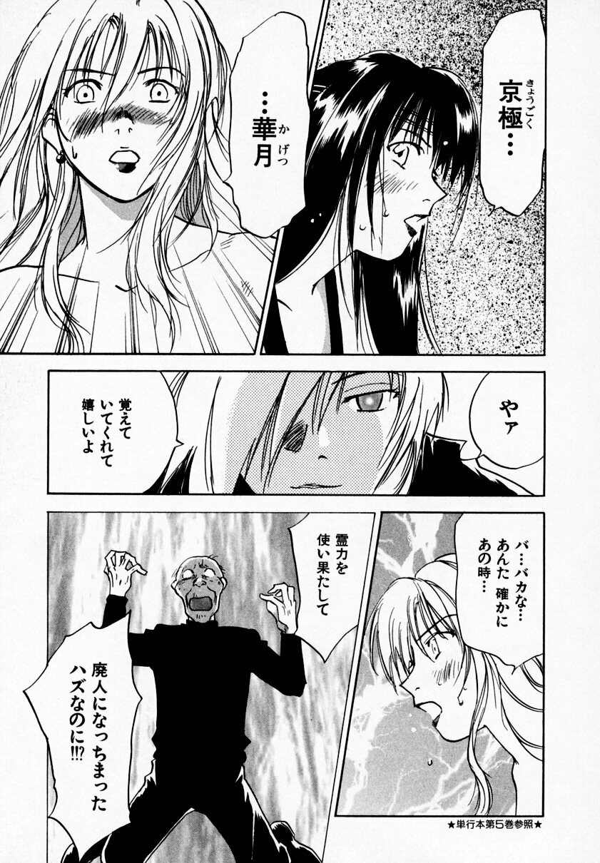 [Juichi Iogi] Reinou Tantei Miko / Phantom Hunter Miko 09 page 81 full