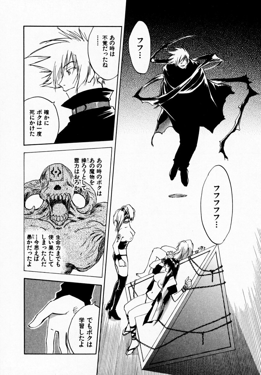 [Juichi Iogi] Reinou Tantei Miko / Phantom Hunter Miko 09 page 82 full