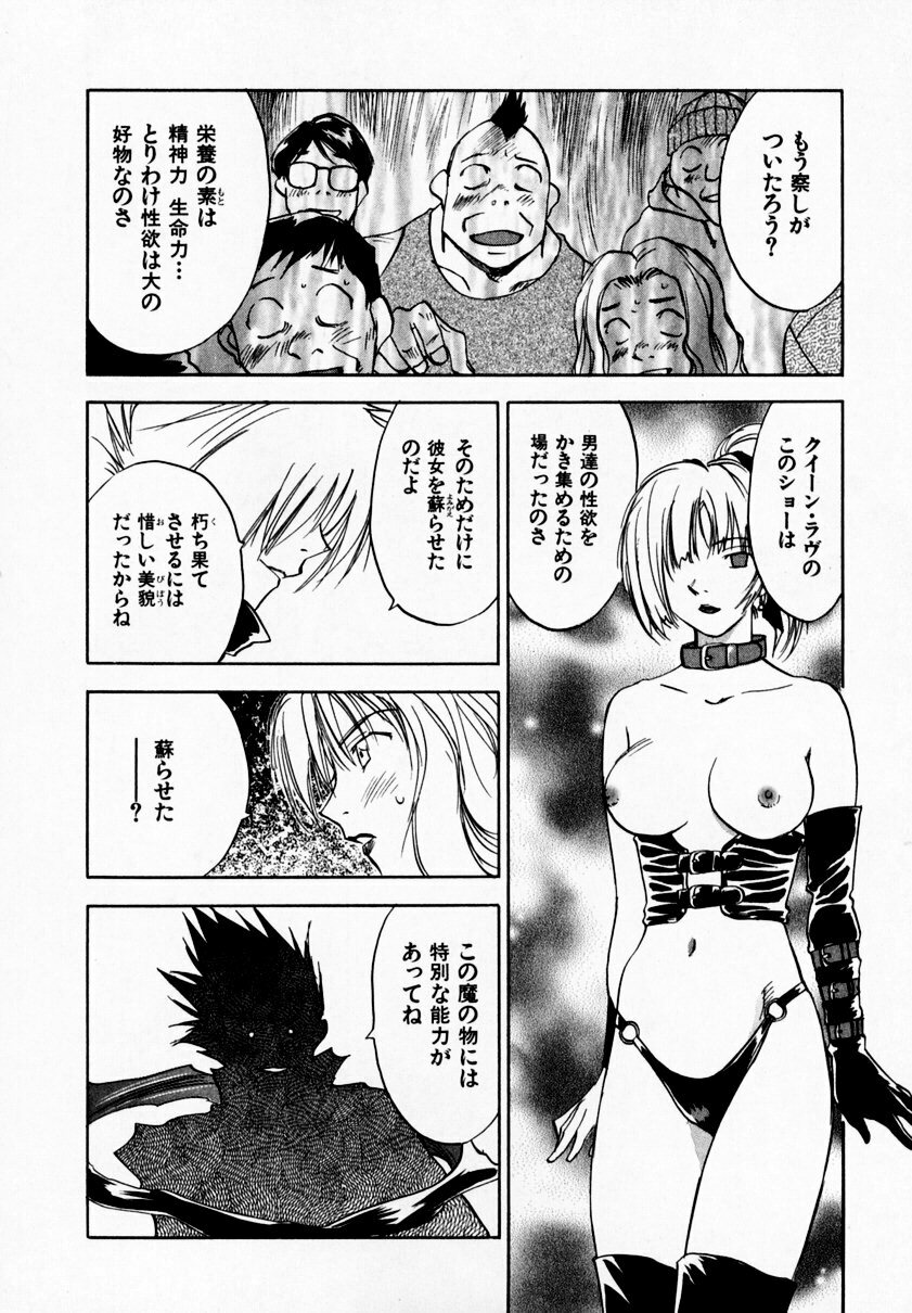 [Juichi Iogi] Reinou Tantei Miko / Phantom Hunter Miko 09 page 84 full