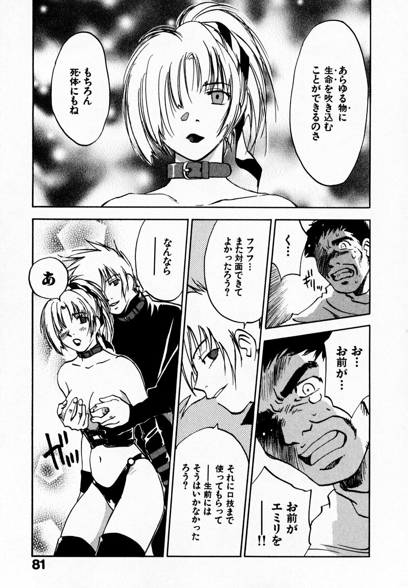 [Juichi Iogi] Reinou Tantei Miko / Phantom Hunter Miko 09 page 85 full