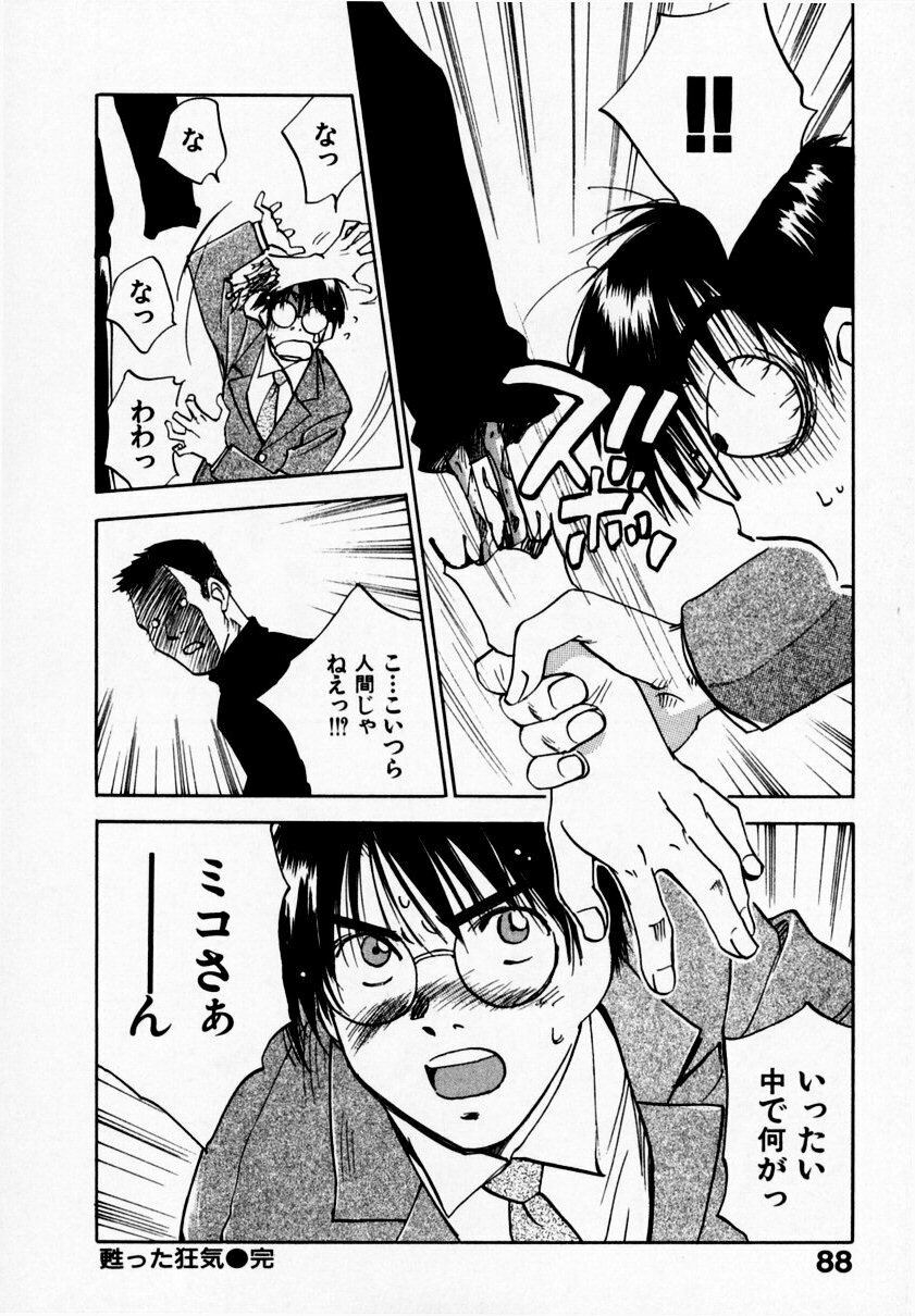 [Juichi Iogi] Reinou Tantei Miko / Phantom Hunter Miko 09 page 92 full