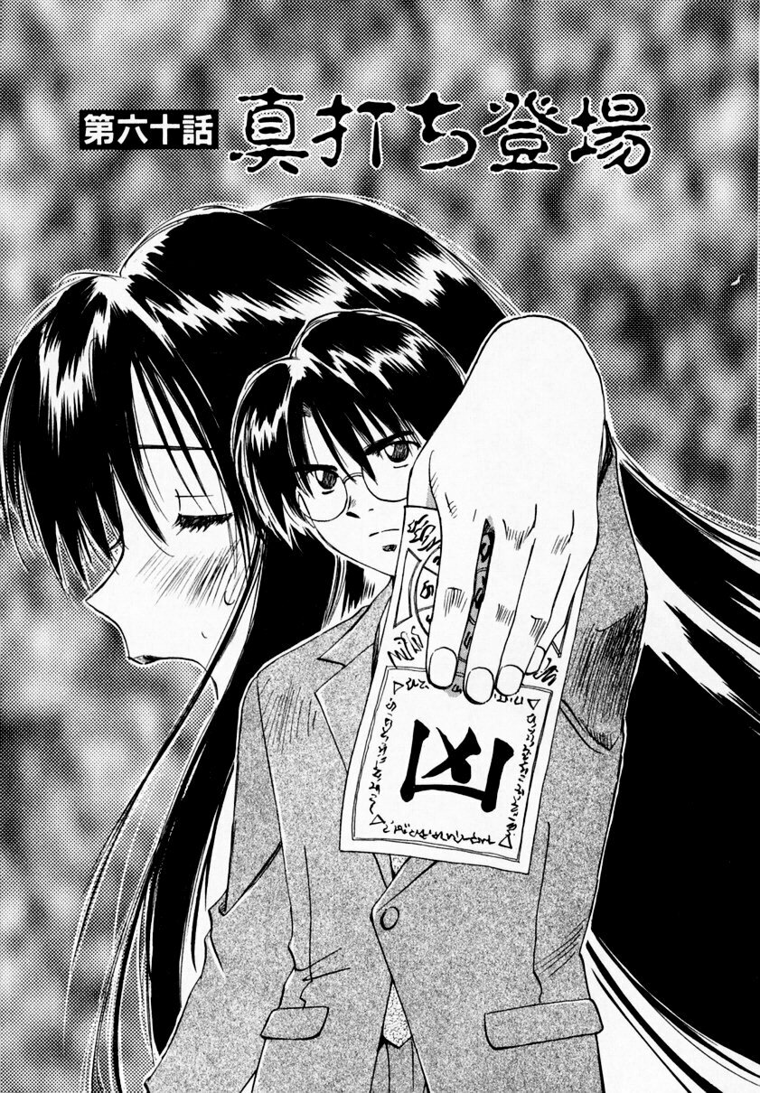 [Juichi Iogi] Reinou Tantei Miko / Phantom Hunter Miko 09 page 93 full