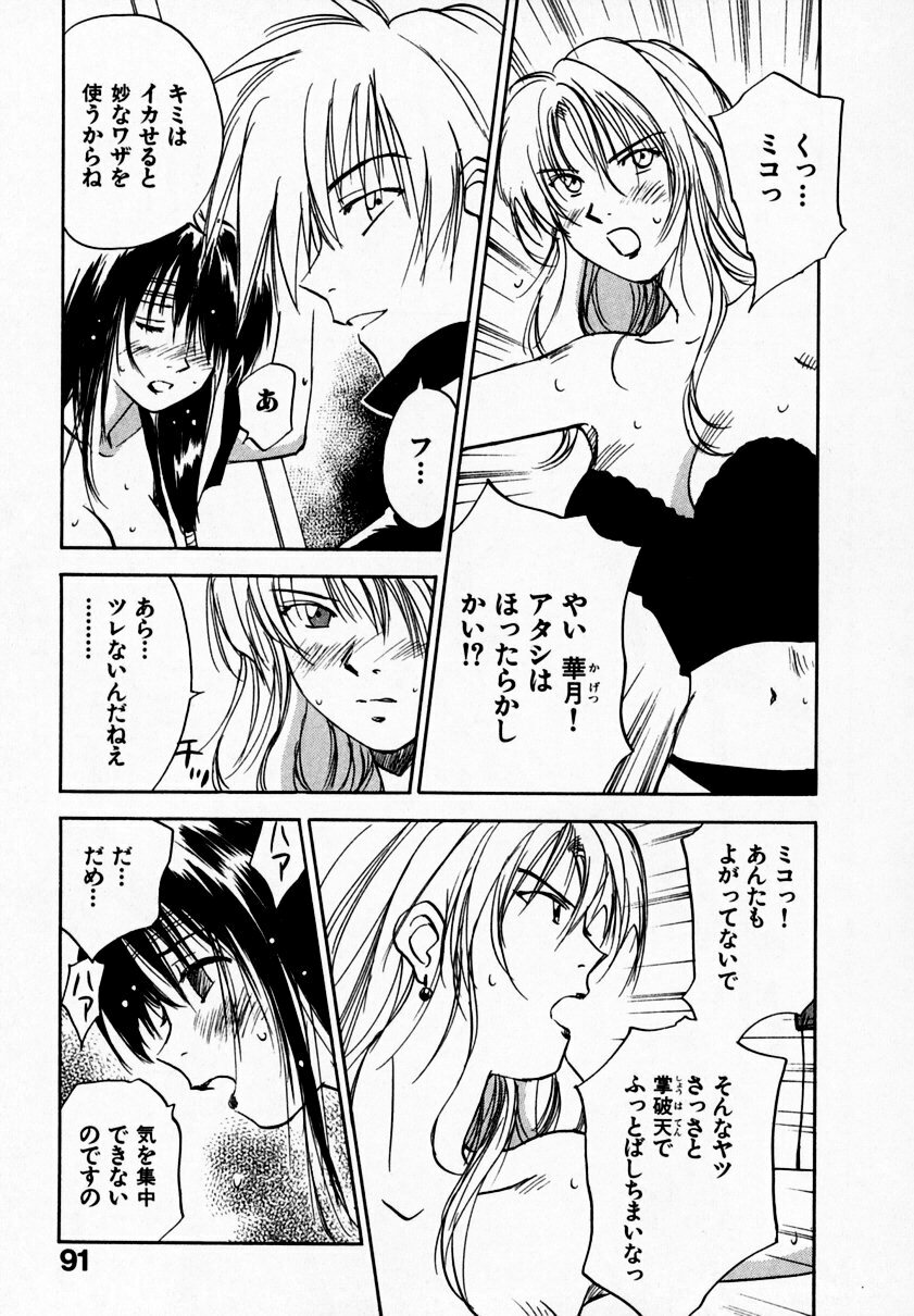 [Juichi Iogi] Reinou Tantei Miko / Phantom Hunter Miko 09 page 95 full