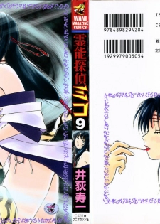[Juichi Iogi] Reinou Tantei Miko / Phantom Hunter Miko 09